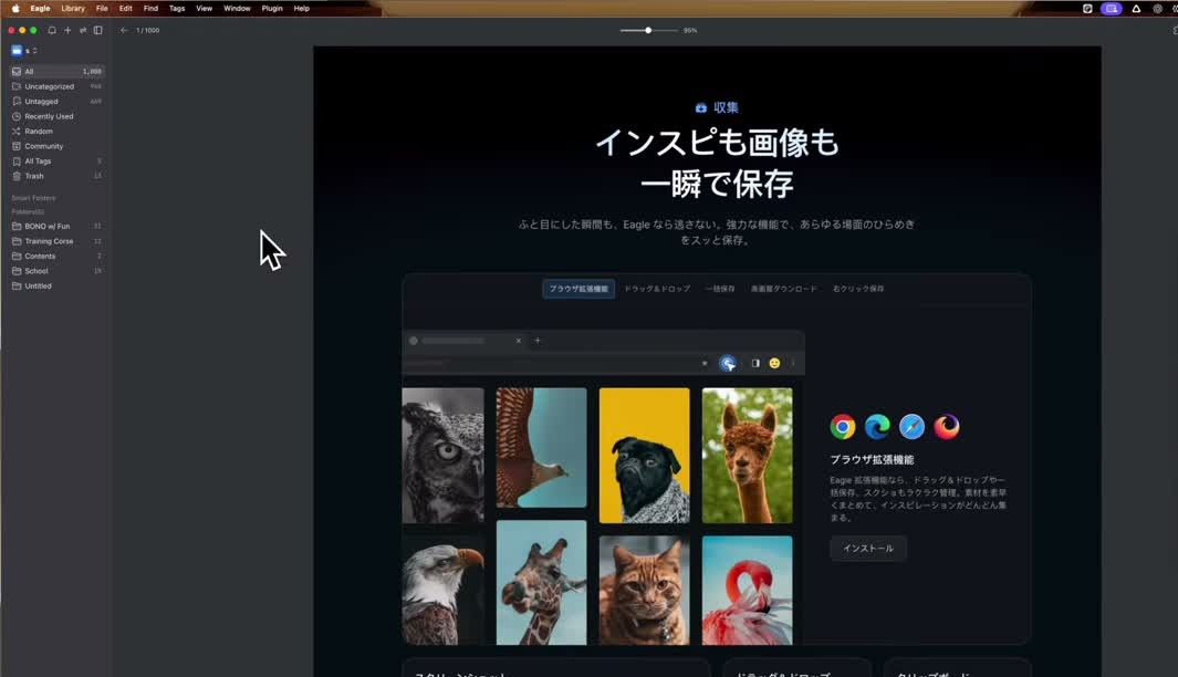 さっき選んだ範囲が、Eagleに保存された