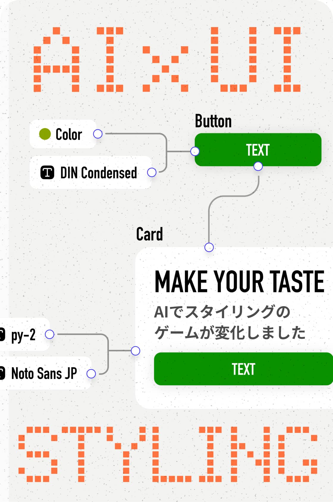 AIxUIスタイリング入門