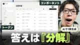 AIにUIを作らせて分かった、これからUIデザインで習得するべきこと
