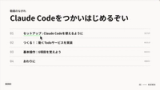 確認：このレッスンで何をするか、言えるか？