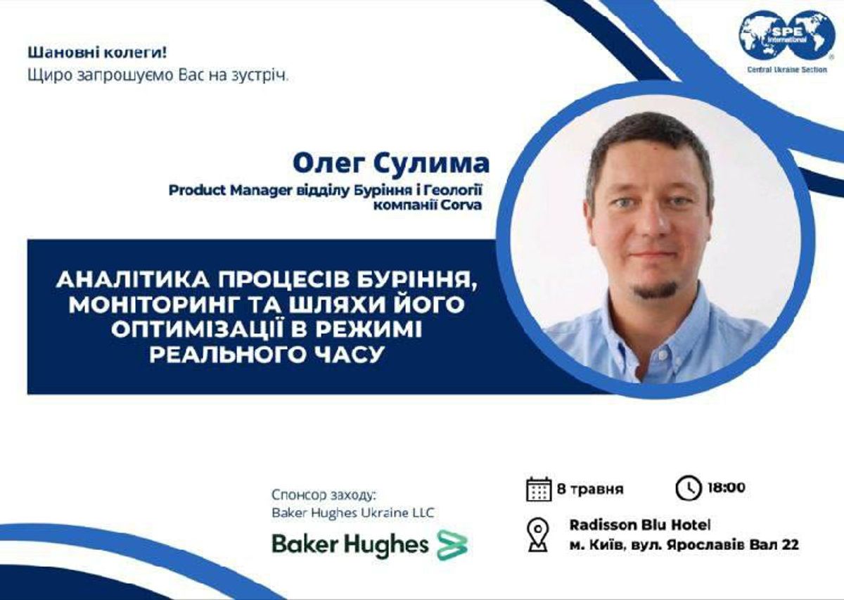 Аналітика процесів буріння, моніторинг та шляхи його оптимізації в режимі реального часу