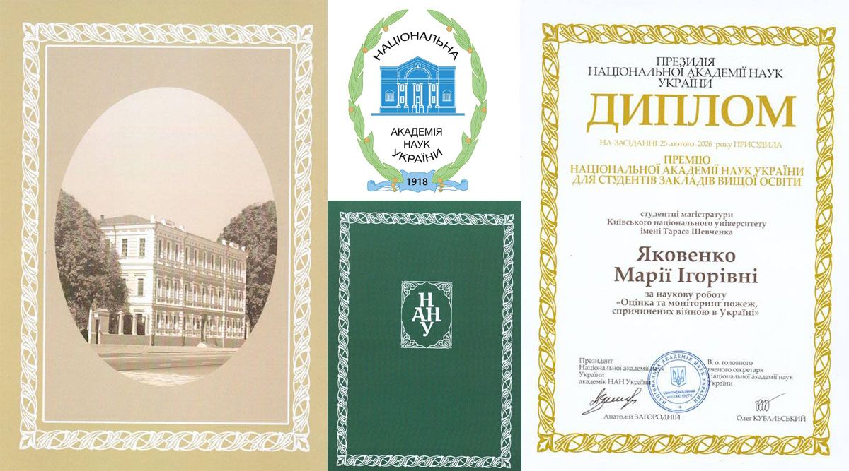 Вітаємо нашу молоду науковицю Марію Яковенко з відзнакою НАЦІОНАЛЬНОЇ АКАДЕМІЇ НАУК УКРАЇНИ!