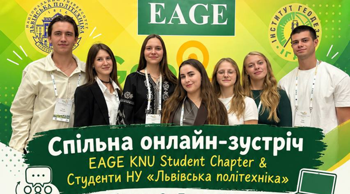 Зустріч між студентським осередком EAGE KNU Student Chapter та студентами Національного університету «Львівська політехніка»