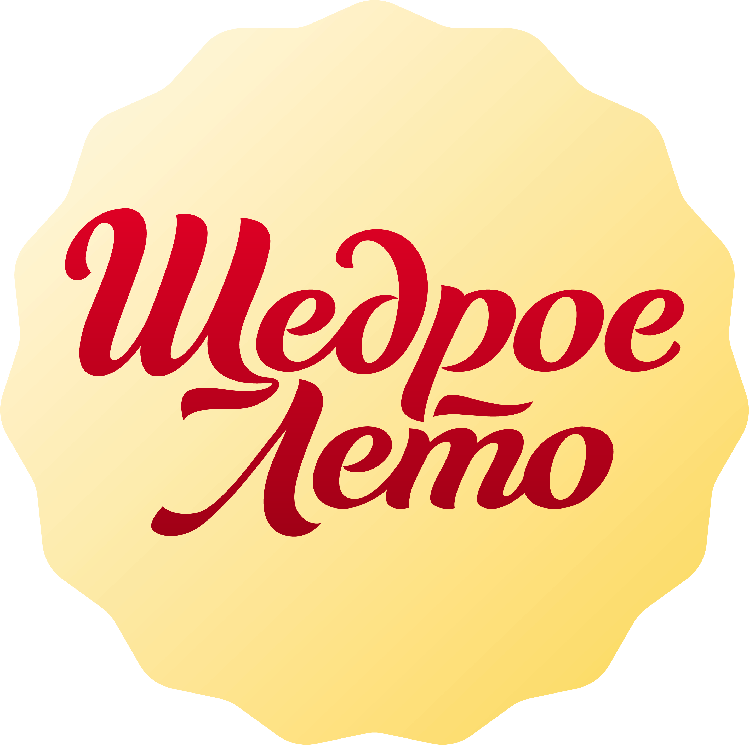 Щедрое лето