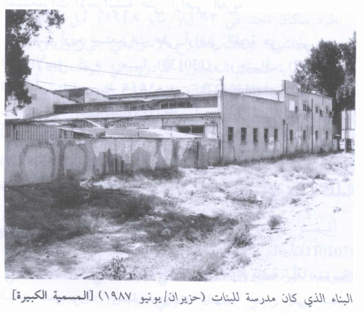 Girls' school at Al-Masmiyya al-Kabira