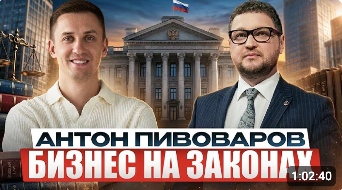 Обложка видео «Дело Блиновской, Лерчек и Аяза: громкие дела инфобизнеса — взгляд адвоката предпринимателей»