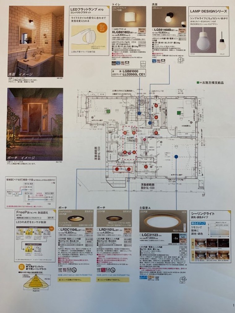 １階のあかりプラン