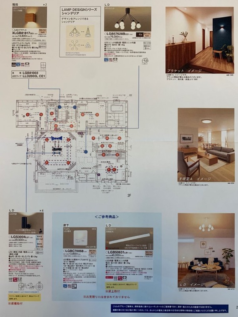 ２階のあかりプラン