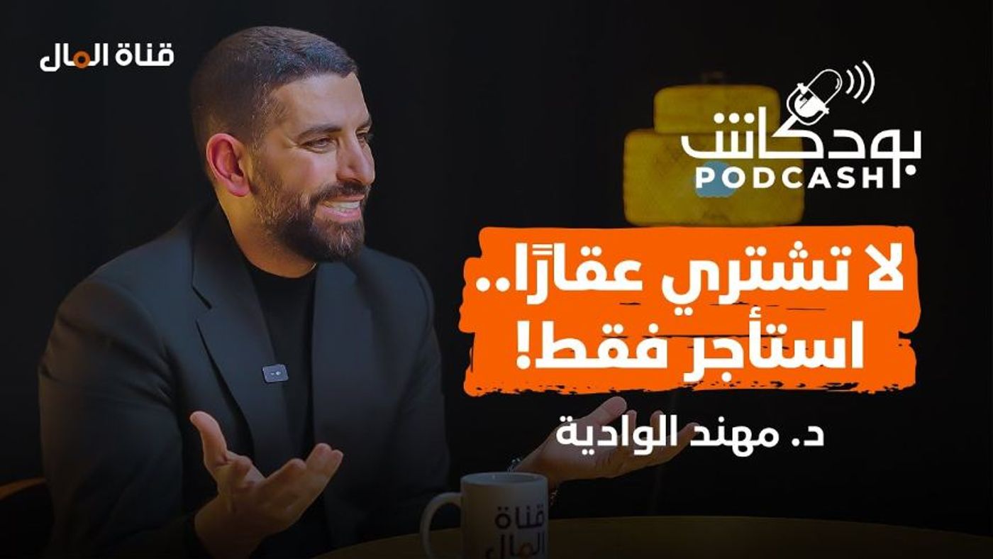 PODCASH: Mohanad Alwadiya