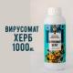 Вирусомат Херб 1000мл.