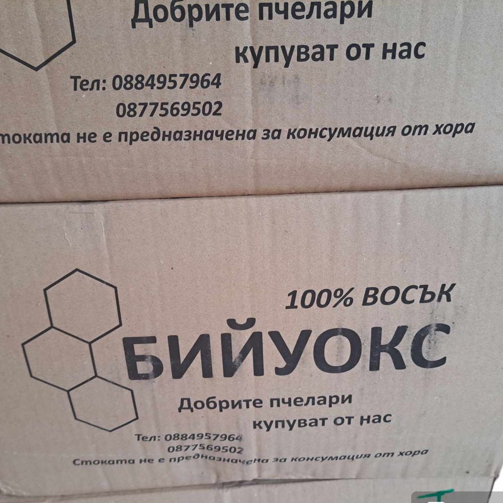ВОСЪЧНИ ОСНОВИ Бийуокс ДБ ЛЕКИ