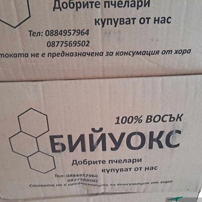ВОСЪЧНИ ОСНОВИ БИЙУОКС ДБ тежки