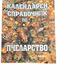 Календарен справочник по пчеларство