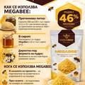 MegaBee протеинова добавка за пчели на прах 4.5 кг – 46% протеин 2