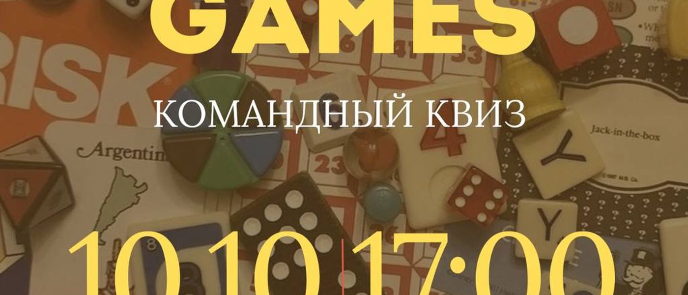 Командный квиз