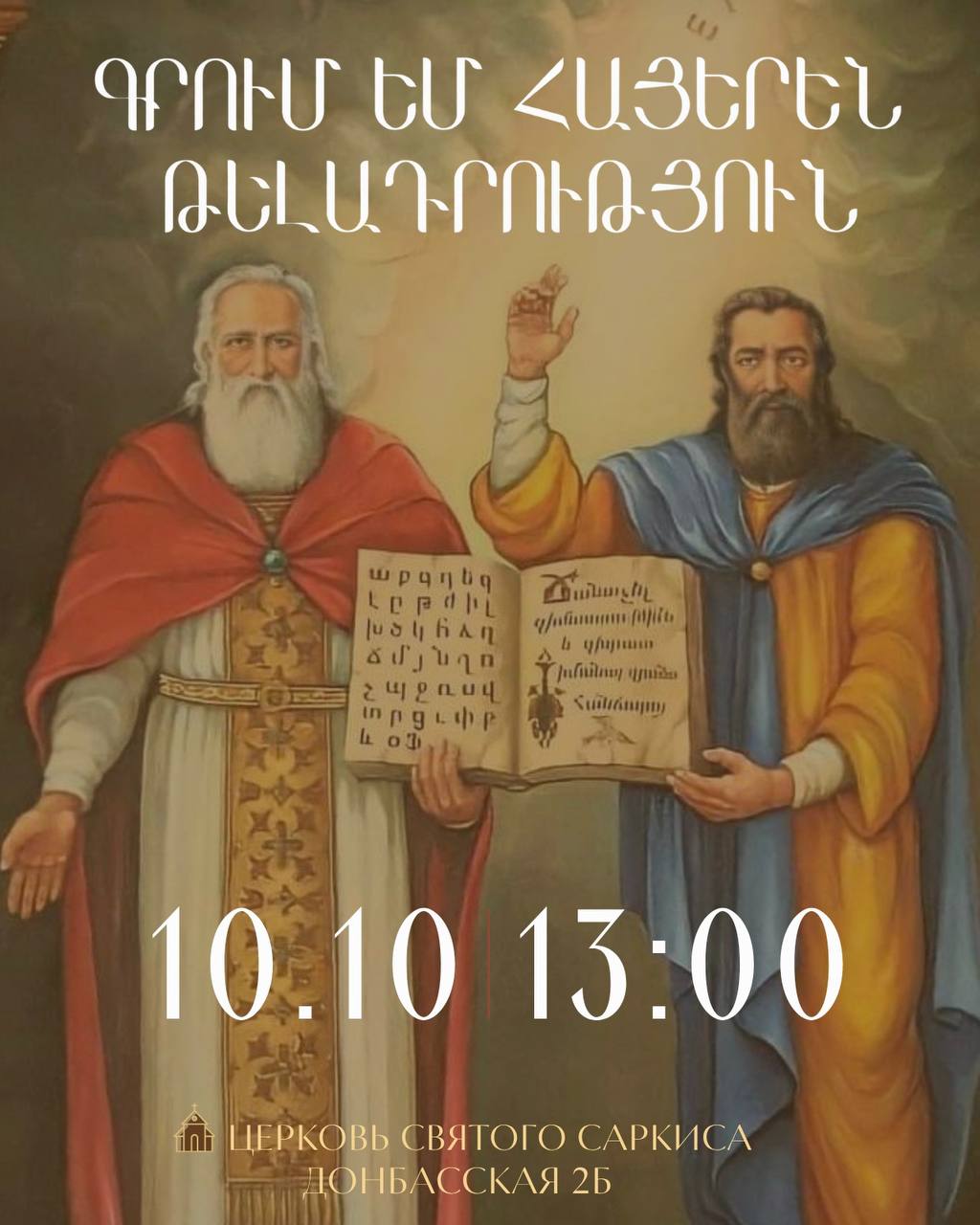 Пишем диктант на армянском. 