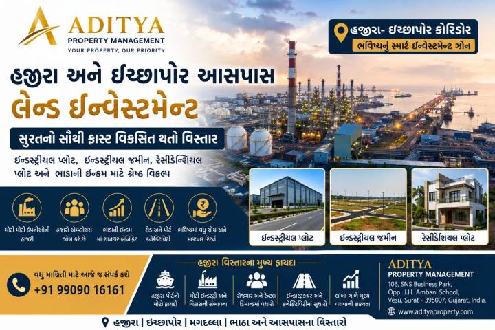 હજીરા અને ઇચ્છાપોર આસપાસ લેન્ડ ઇન્વેસ્ટમેન્ટ – સુરતનો સૌથી ફાસ્ટ વિકસિત થતો વિસ્તાર
