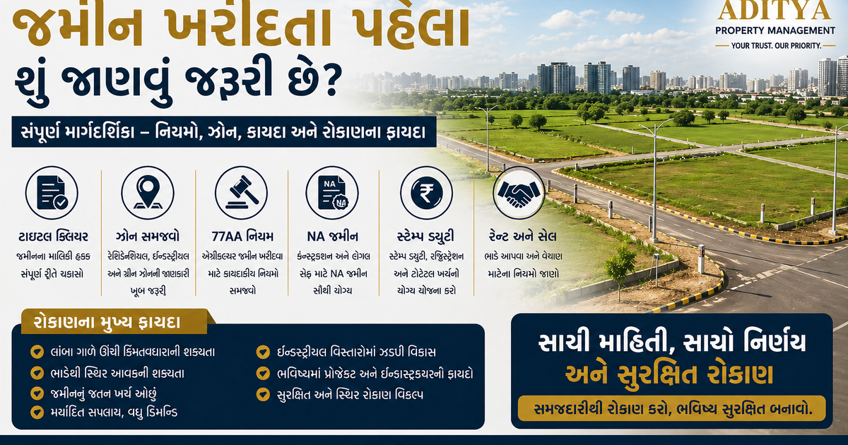 સુરતમાં જમીન ખરીદતા પહેલા શું જાણવું જરૂરી છે? સંપૂર્ણ માર્ગદર્શિકા