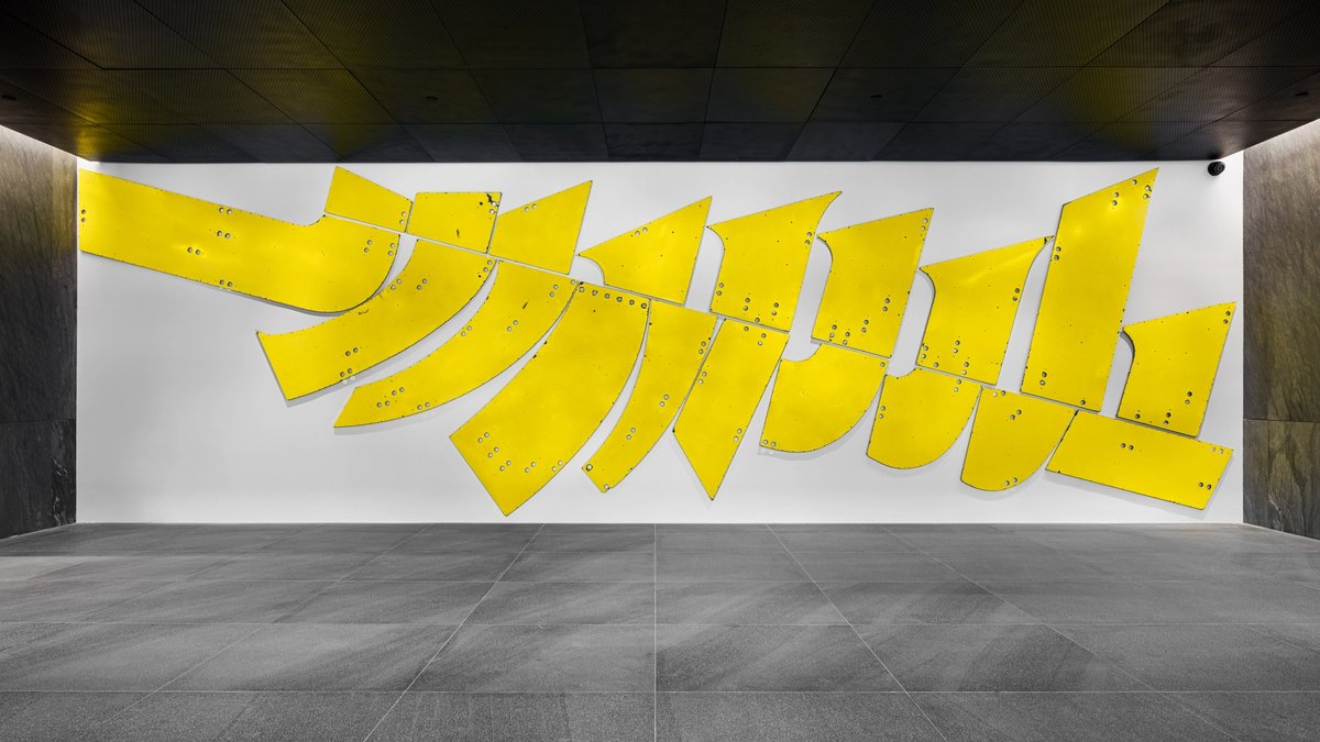 Virginia Overton's Untitled (reverse virgule) (2024) in the lobby of the Domino Sugar Refinery office building, Brooklyn Photo: Etienne Frossard, courtesy Two Trees Management