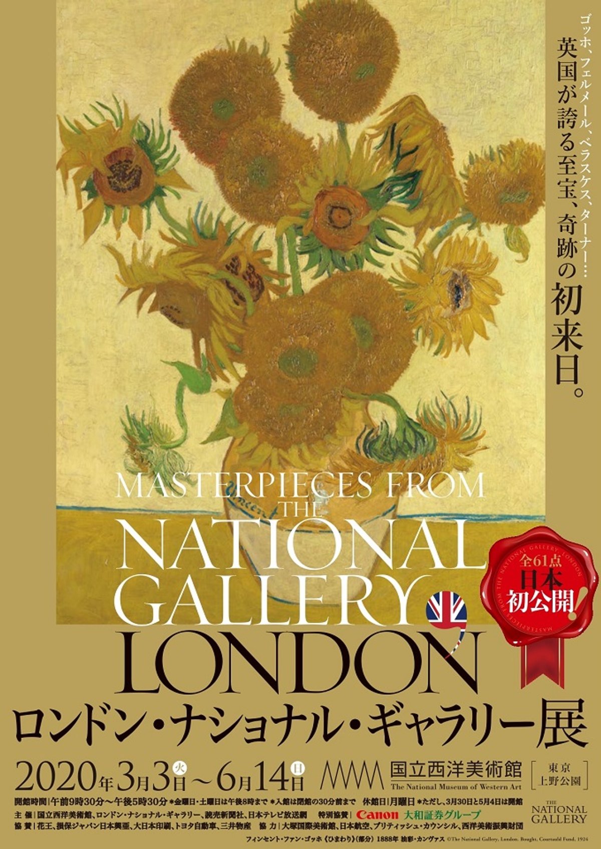 Advertising poster for Masterpieces from the National Gallery, London at Tokyo’s National Museum of Western Art, 2020