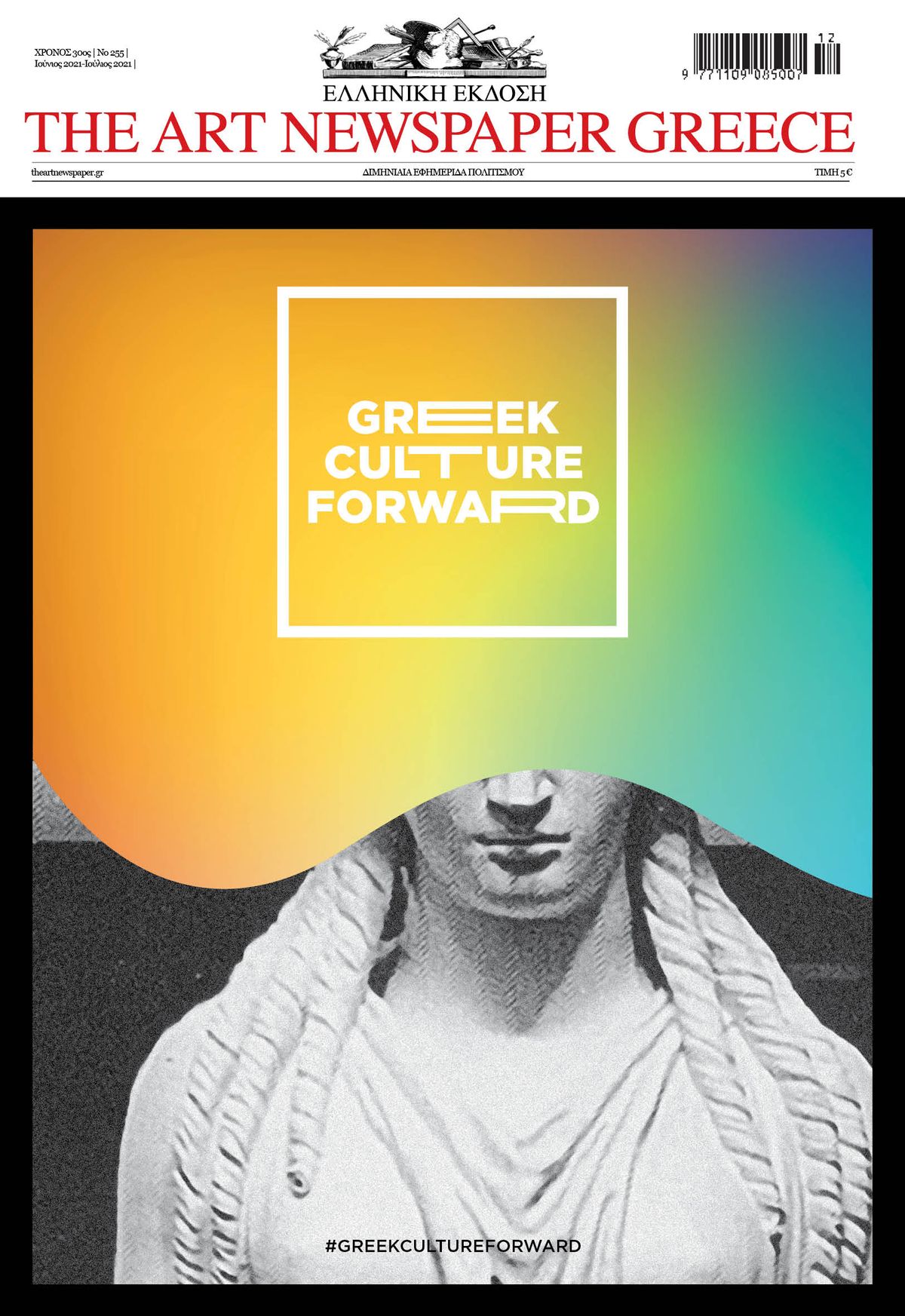 The cover of The Art Newspaper Greece