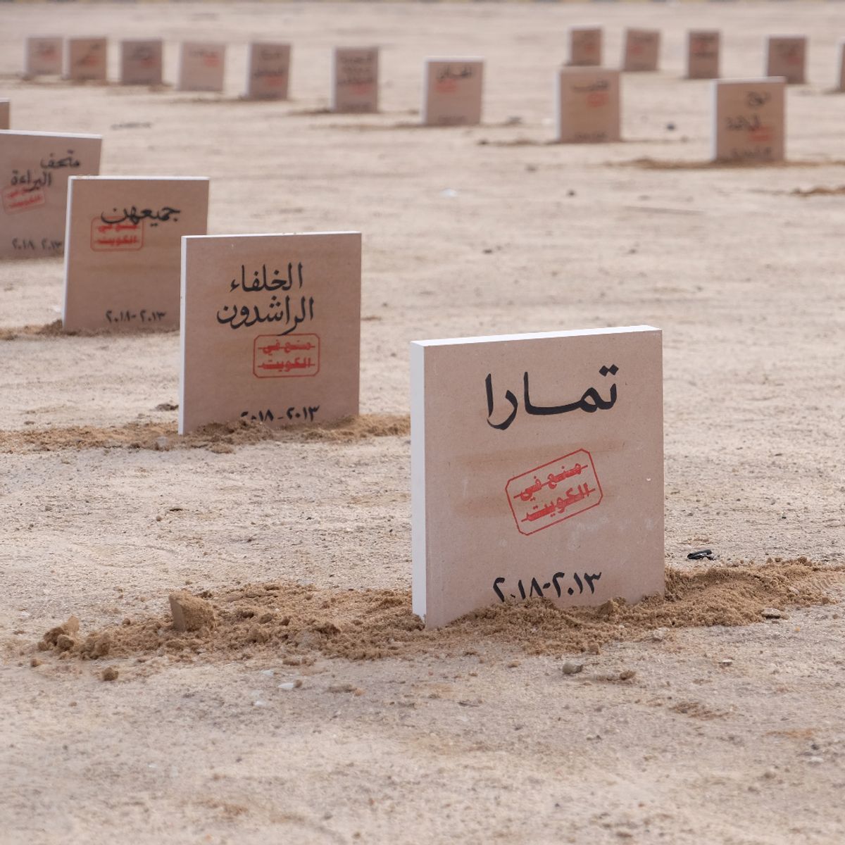 The Cemetery of Banned Books (2018) in Kuwait Courtesy of Mohammad Sharaf