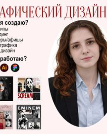 Графический дизайнер