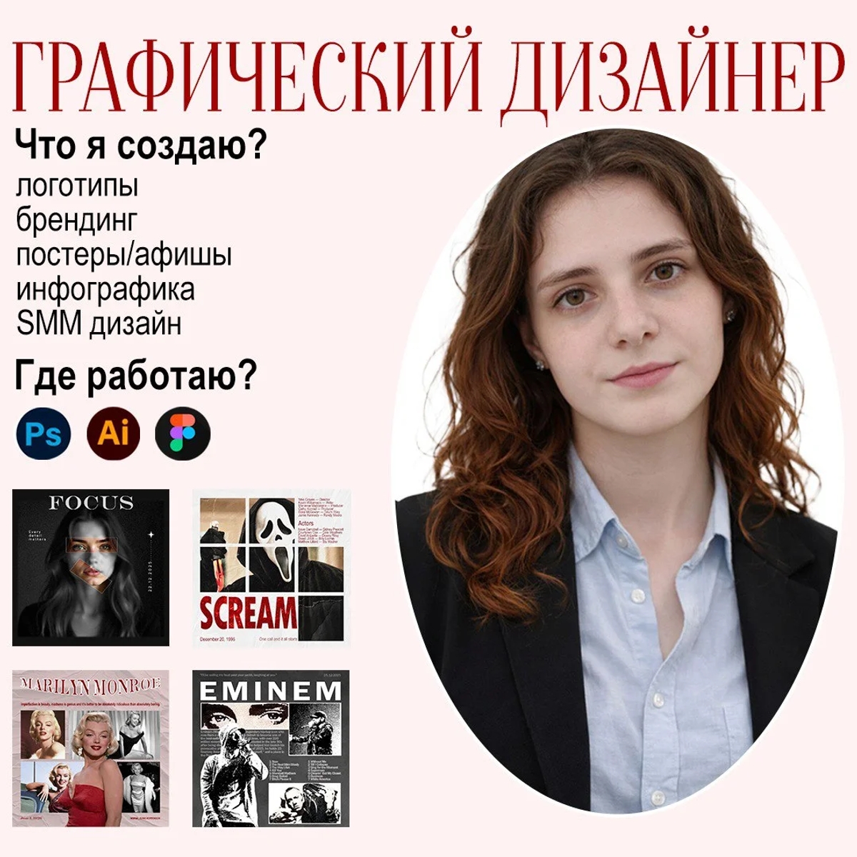 Графический дизайнер | Реклама и полиграфия | Москва | Галерея объявления (SEO) | 1