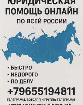 Юридические услуги – иски, претензии, жалобы, договорное и гражданское право