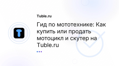 Купить б/у мотоцикл, скутер: Советы по проверке | Tuble.ru
