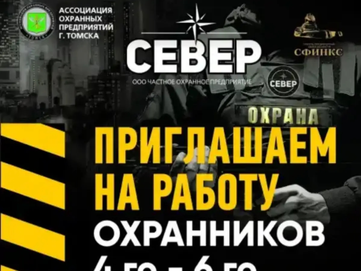 Требуется сотрудник охраны | Охрана и безопасность | Омск | Галерея объявления (SEO) | 2