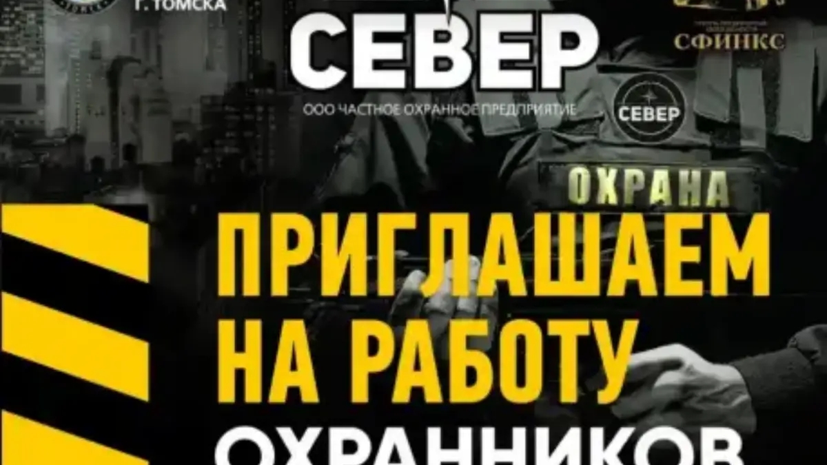 Требуется сотрудник охраны | Охрана и безопасность | Омск | Галерея объявления (SEO) | 3