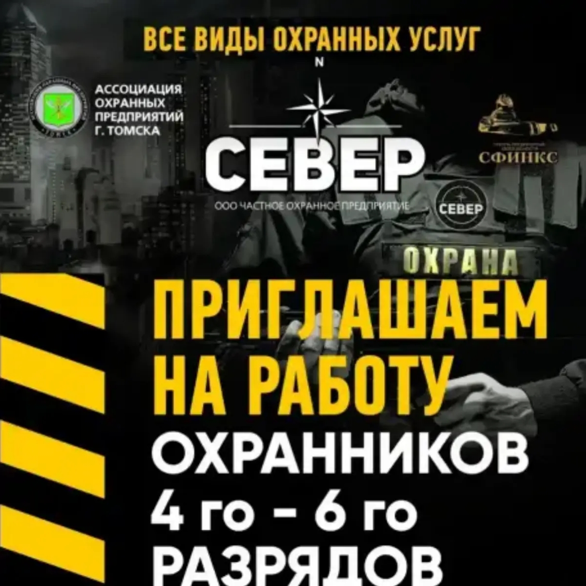 Требуется сотрудник охраны | Охрана и безопасность | Омск | Галерея объявления (SEO) | 1