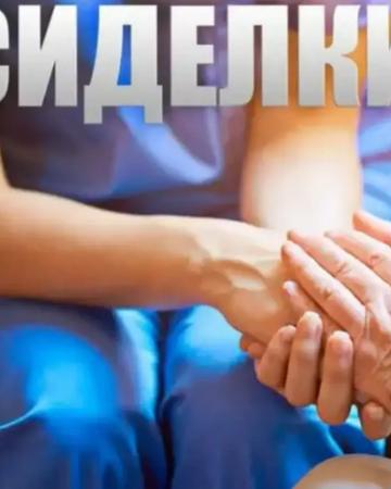 Патронажная служба, сиделка в Ростове-на-Дону