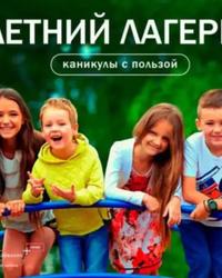 Летний лагерь Юные Знатоки каникулы, которые вдохновляют!