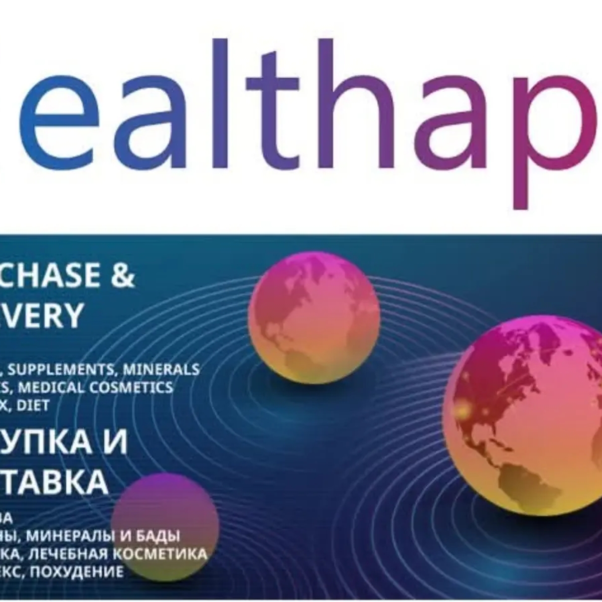 "Витамины и пищевые добавки на Healthapo – заботьтесь о своём здоровье". | Прочие услуги для красоты и здоровья | Усть-Илимск | Галерея объявления (SEO) | 1