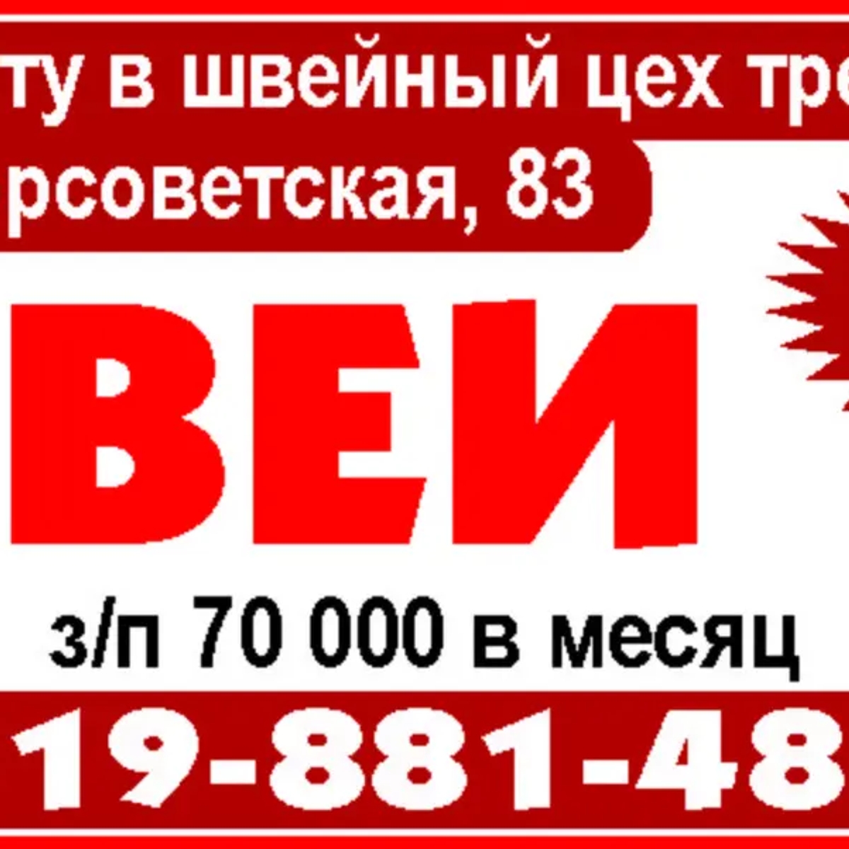 На работу в швейный цех требуются ул. Горсоветская, 83 ШВЕИ | Рабочий персонал | Санкт-Петербург | Галерея объявления (SEO) | 1