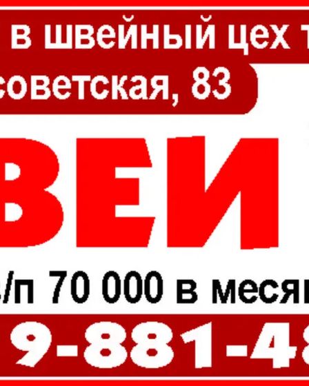 На работу в швейный цех требуются ул. Горсоветская, 83 ШВЕИ | Рабочий персонал | Санкт-Петербург | 1