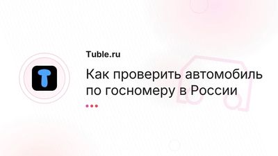 Проверка авто по госномеру в России — бесплатные способы