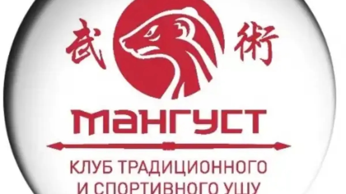 Набор детей в спортивный клуб Ушу на новый учебный год | Спортивные залы | Уфа | Галерея объявления (SEO) | 3