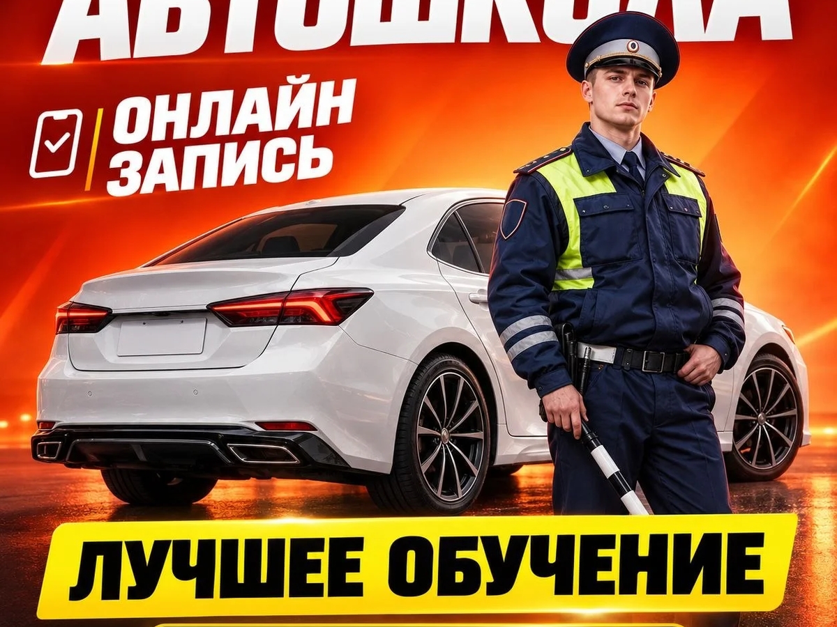 Автошкола Онлайн | Курсы | Иркутск | Галерея объявления (SEO) | 2