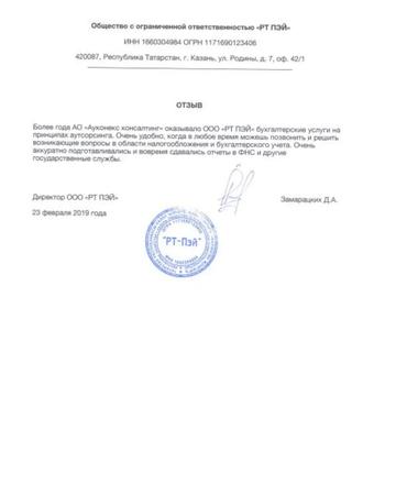 Бухгалтерский учет онлайн по всей России