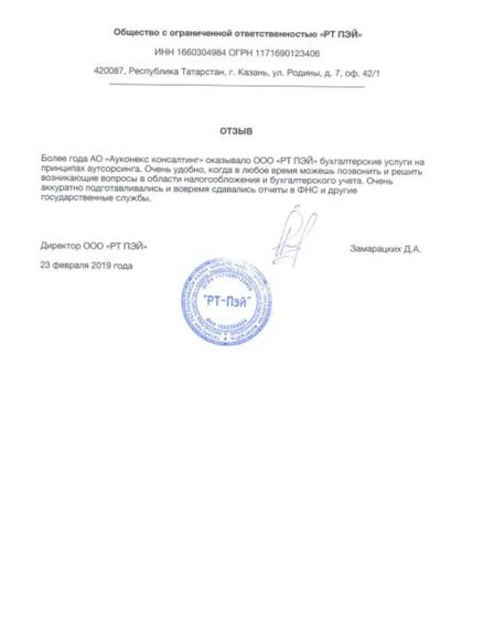 Бухгалтерский учет онлайн по всей России | Бухгалтерские и аудиторские услуги | Казань | 3