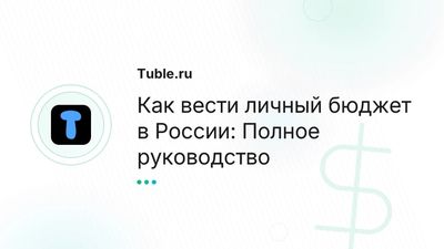 Как вести личный бюджет в России | Правило 50/30/20
