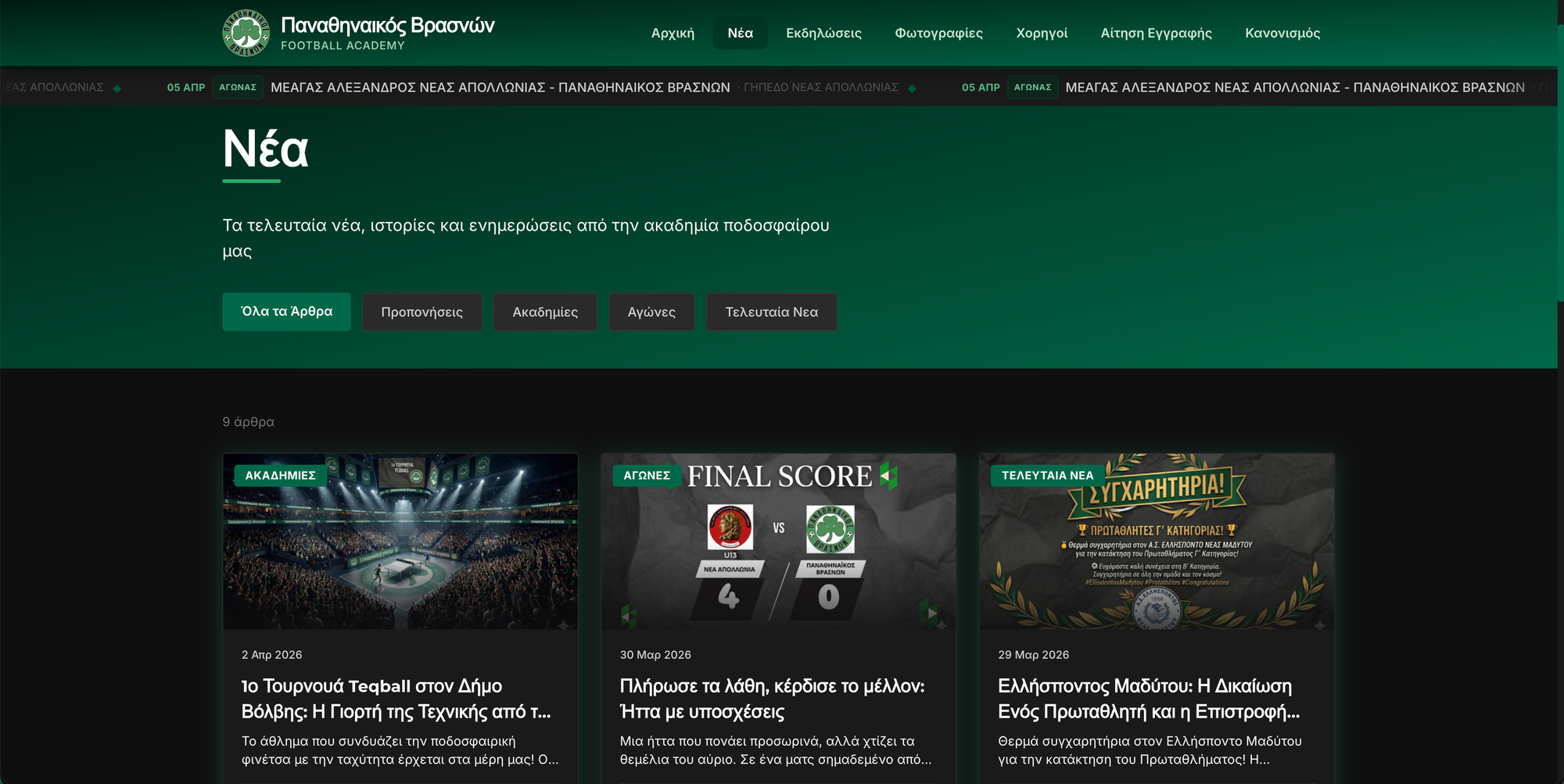 Παναθηναϊκός Βρασνών — 1