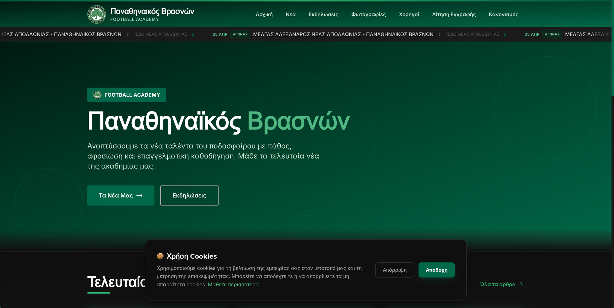 Παναθηναϊκός Βρασνών