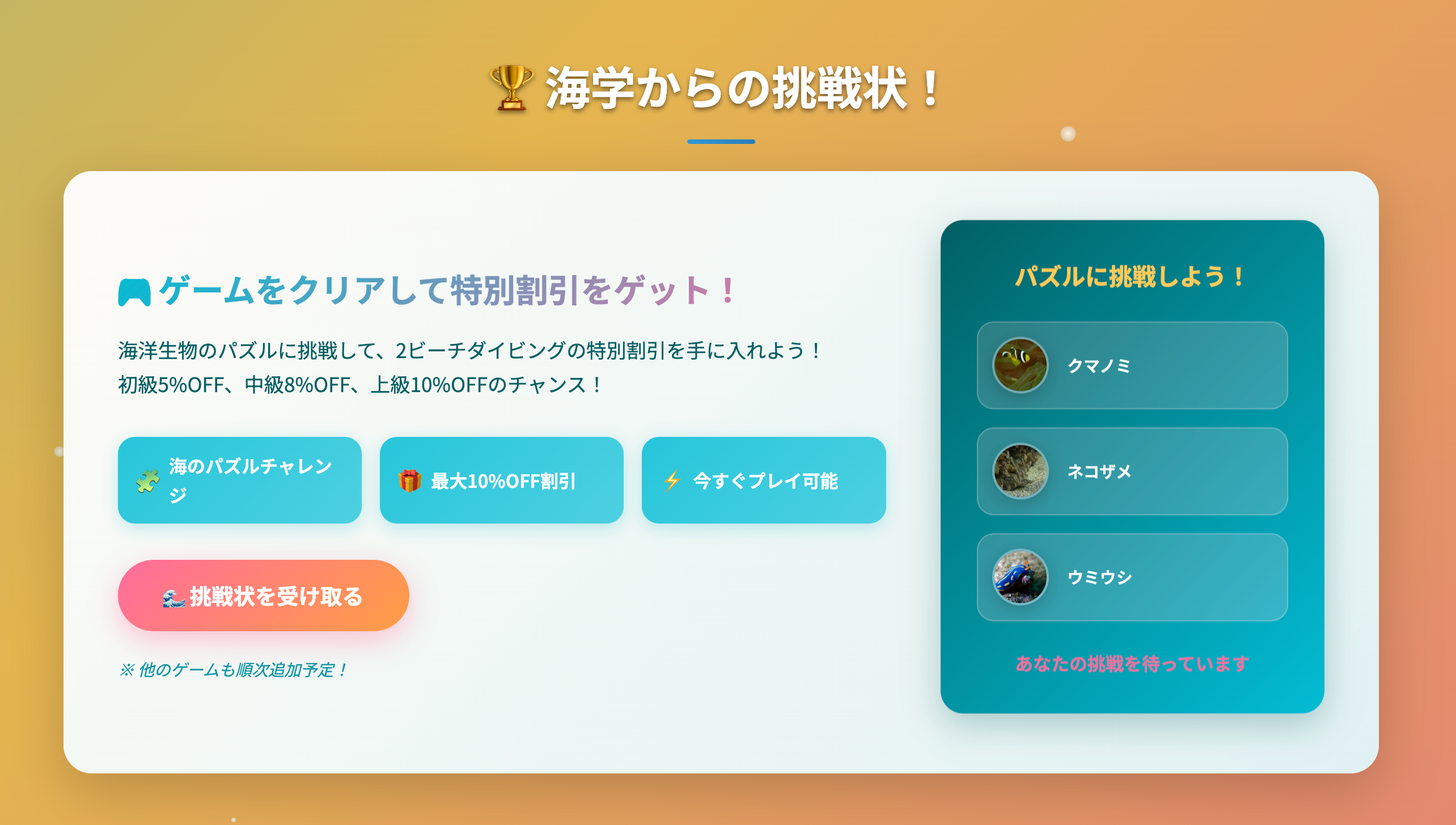 【ついに公開】海学からの挑戦状！パズルをクリアしてダイビングをお得に楽しもう！