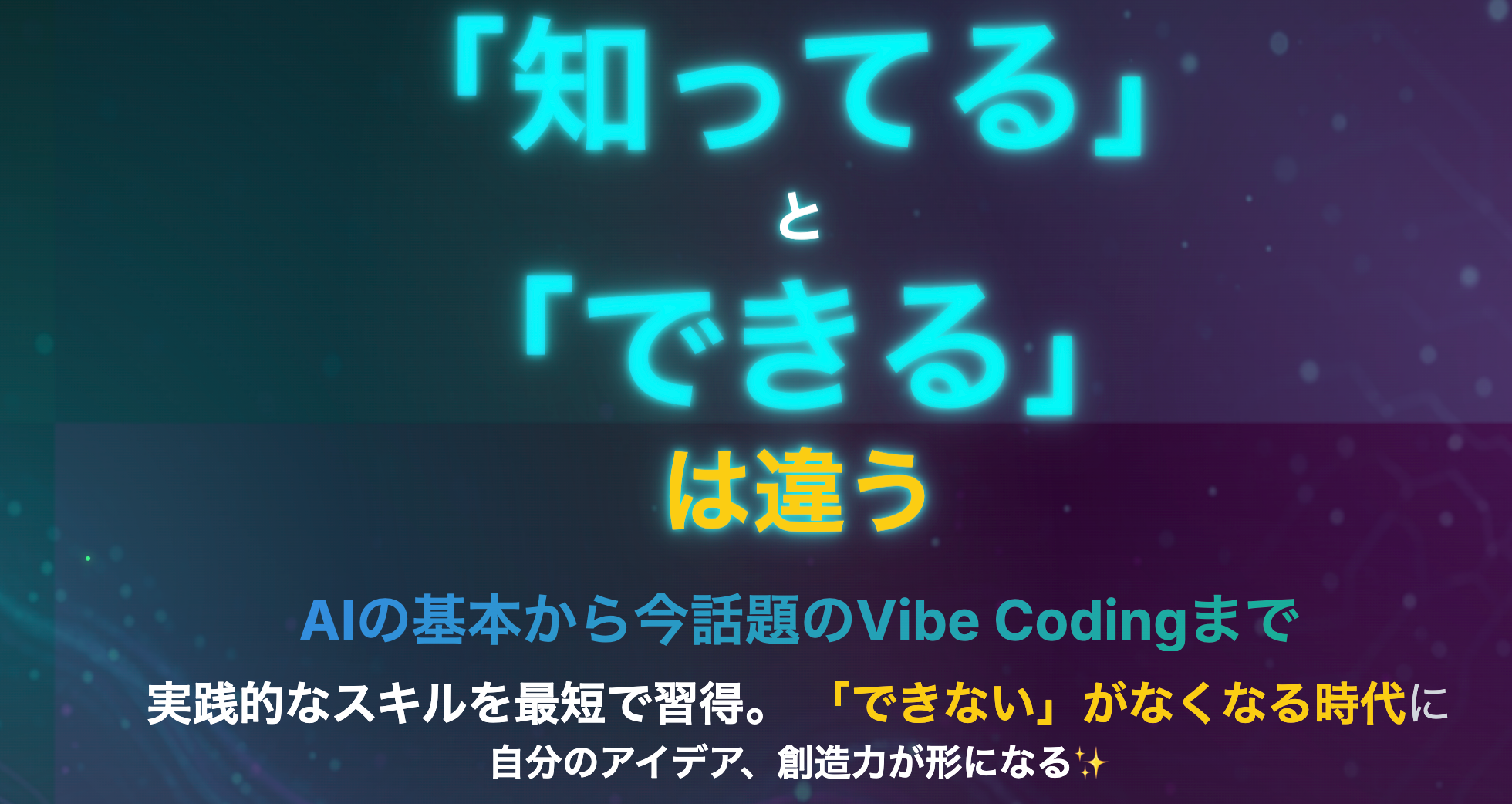 Cカードの次は「AI」カード？ダイバーにこそ知ってほしい、人生がもっと面白くなる新しいスキルの話