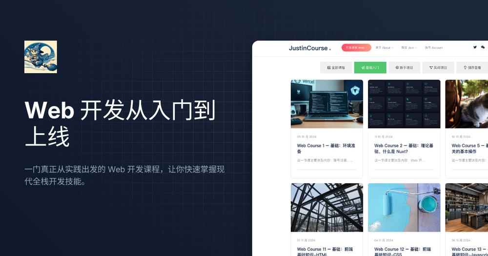 image of Web 开发从入门到上线