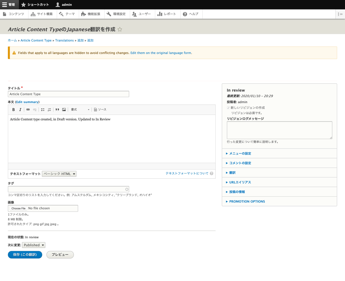 screenshot of backend for article content type in Japanese